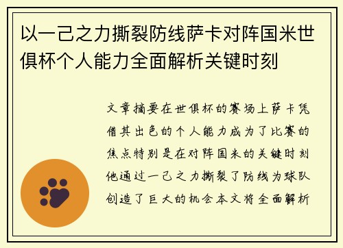 以一己之力撕裂防线萨卡对阵国米世俱杯个人能力全面解析关键时刻